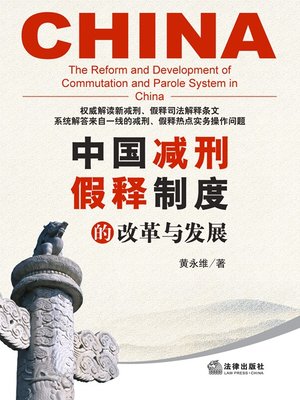 cover image of 中国减刑、假释制度的改革与发展(The Reform and Development of Commutation and Parole System in China)